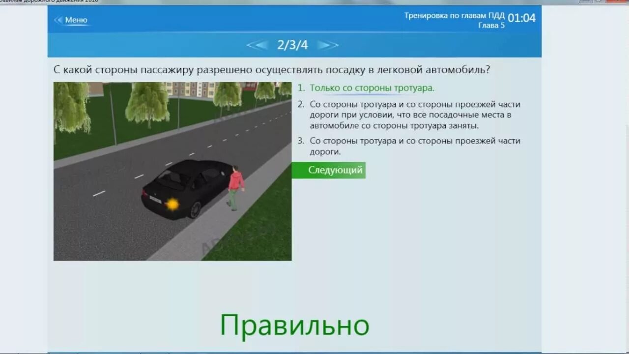 Билеты пдд 2024г как в гаи. ПДД диск. Главы ПДД. ПДД 2 глава. ПДД глава 5.6.