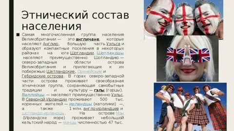 Этнический и религиозный состав великобритании