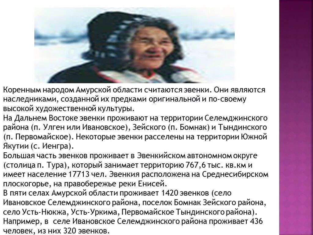 Какой народ считается коренным. Коренные народы Амурской области. Эвенки народы дальнего Востока. Культура коренных народов Амурской области. Традиции народов Амурской области.