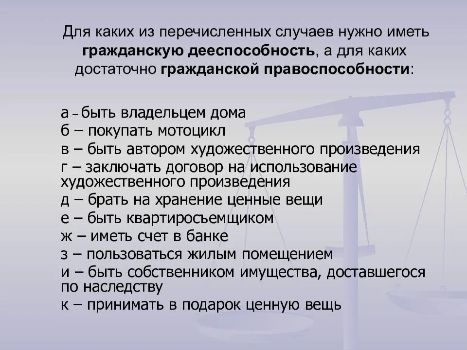 Правонарушение тест 10 класс. Случаи, для которых необходимо иметь дееспособность.. Правонарушение и юридическая ответственность 10 класс право. Для каких случаев необходимо иметь дееспособность. Когда нужно иметь гражданскую дееспособность?.