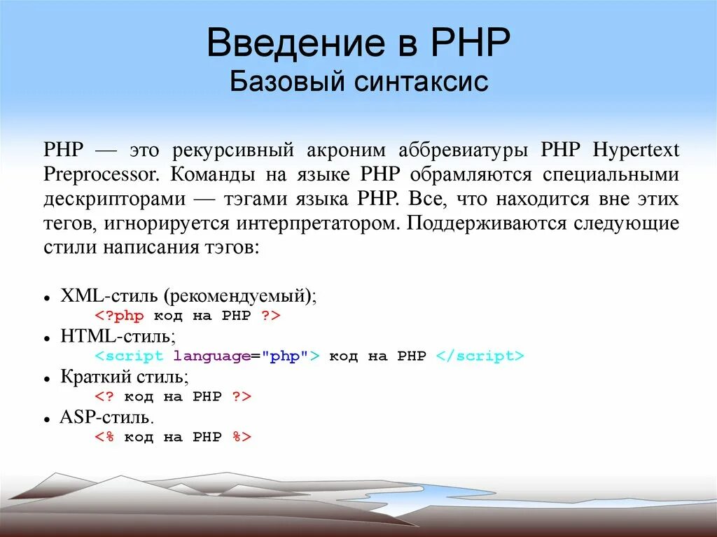 Язык html синтаксис. Php синтаксис. синтаксис языка php. базовый синтаксис php. основы синтаксиса php.