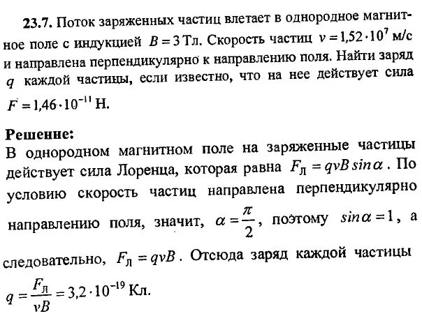 Частица заряд которой равен 1. Скорость электрона в однородном магнитном поле. Электрон влетает в однородное магнитное поле с индукцией 1. В магнитное поле с индукцией влетает электрон. Электрон влетает в электронное магнитное поле с индукцией.