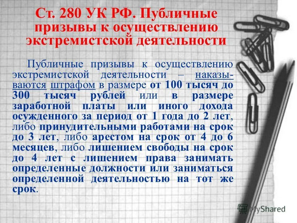 Нарушение установленного порядка организации либо проведения собрания. Порядок организации митинга. Нарушение публичной оферты ответственность. Нарушение установленного порядка организации либо проведения собрания. Собрание митинг демонстрация шествие пикетирование это.