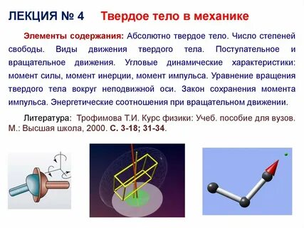 Закон абсолютного твердого тела