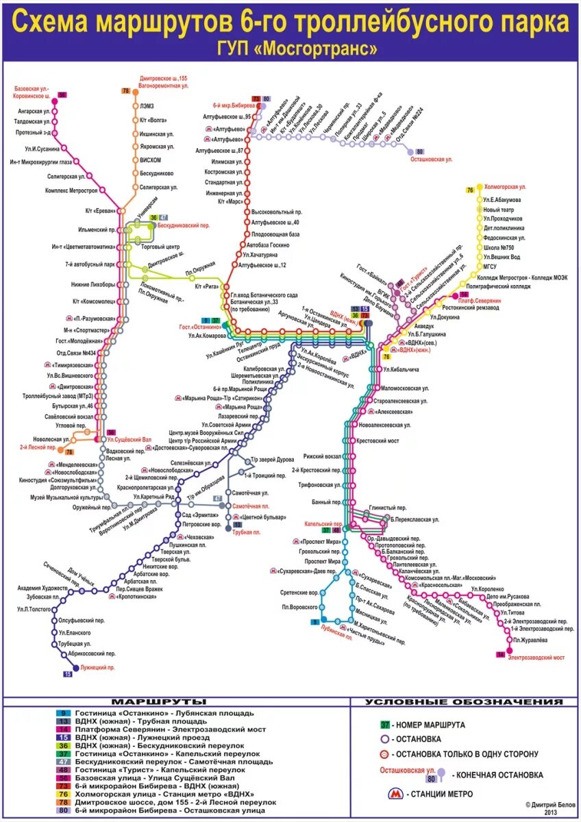 Схема троллейбусных маршрутов Москвы. Московский троллейбус схема 2020. Схема маршрутов троллейбуса троллейбусный парк 1 СПБ. Московский троллейбус схема 2015.