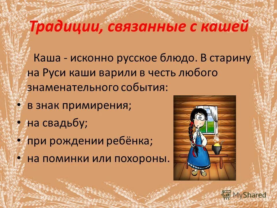 какая фамилия у каши. какая фамилия у каши. какая каша самая полезная. какая фамилия у каши. анкетирование респондентов.