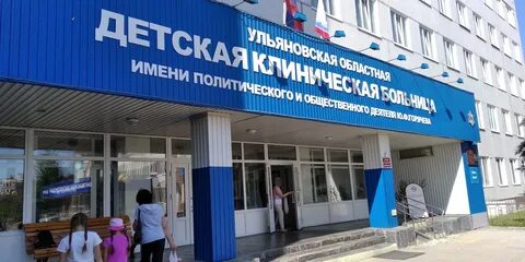 Ульяновская областная клиническая больница