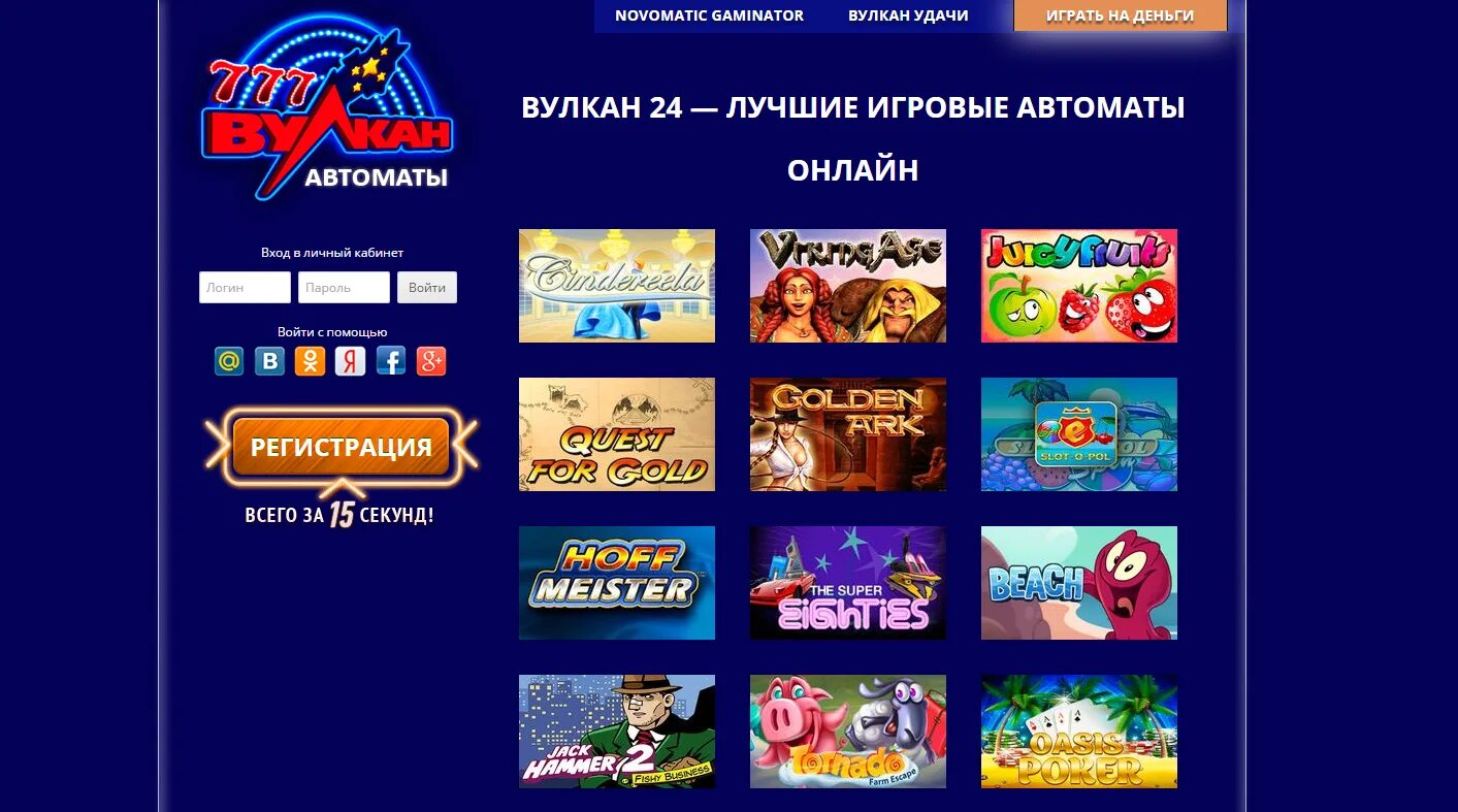 Вулкан вход игровые автоматы vulkan 24online. Вулкан 24 игровые автоматы. Игры вулкан удачи. Вулкан удачи играть на деньги.