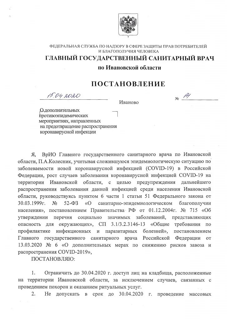Постановление о запрете массовых