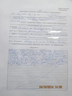 Акт обнаружения