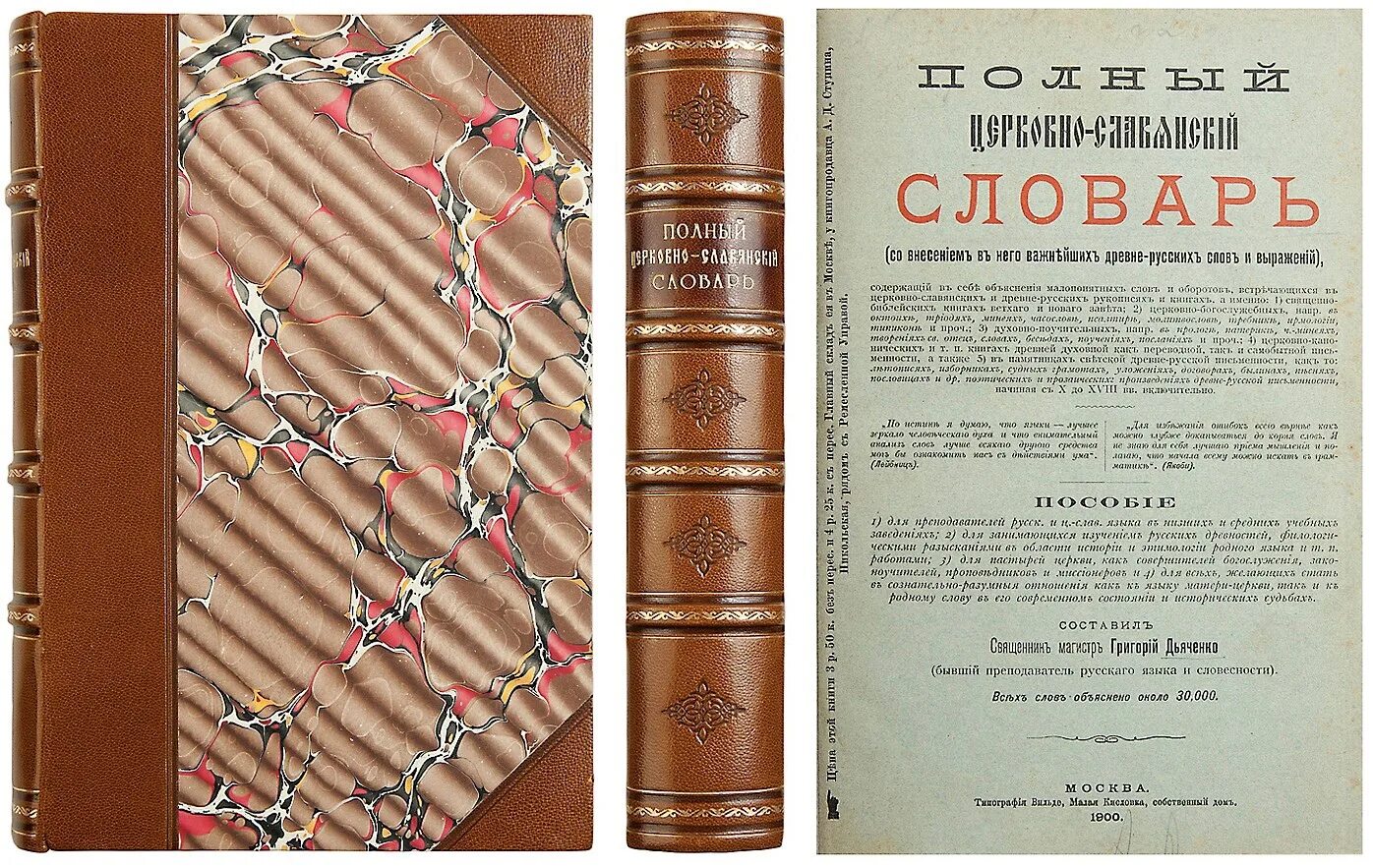 Старый церковнославянский язык. Кириллическая азбука старославянский язык. Словарь русско старославянского языка. Этимологический словарь труба. Словарь русско старославянского языка.