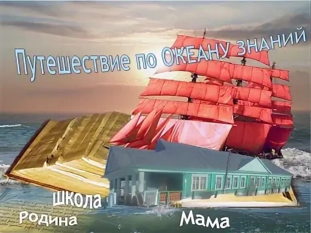 Школьный корабль плюс