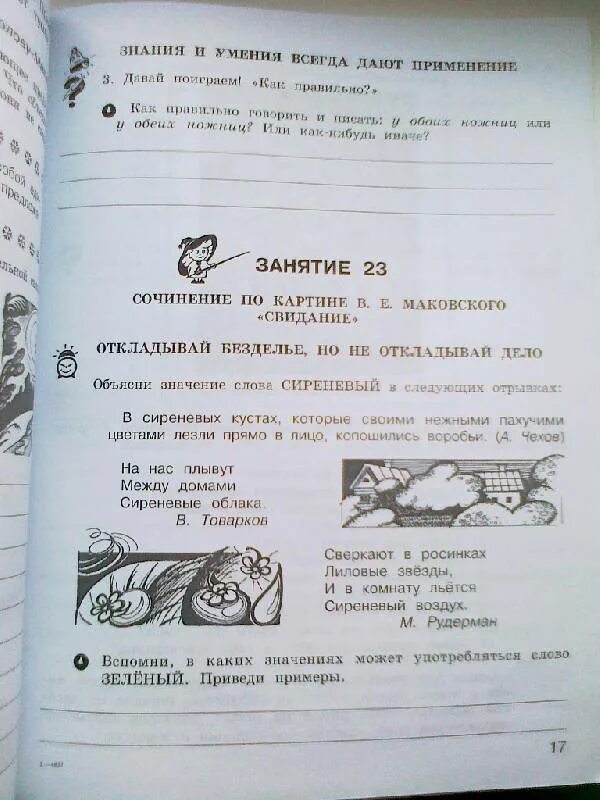 Школа развития речи 3 класс Соколова 2 часть ответы. Школа развития речи 2 класс Соколова ответы. Школа развития речи 3 класс Соколова рабочая тетрадь ответы. Школа развития речи 3 класс т н Соколова. Школа развития речи 1 класс 2 часть