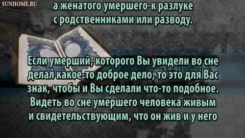 Зачем умерший приходит во сне