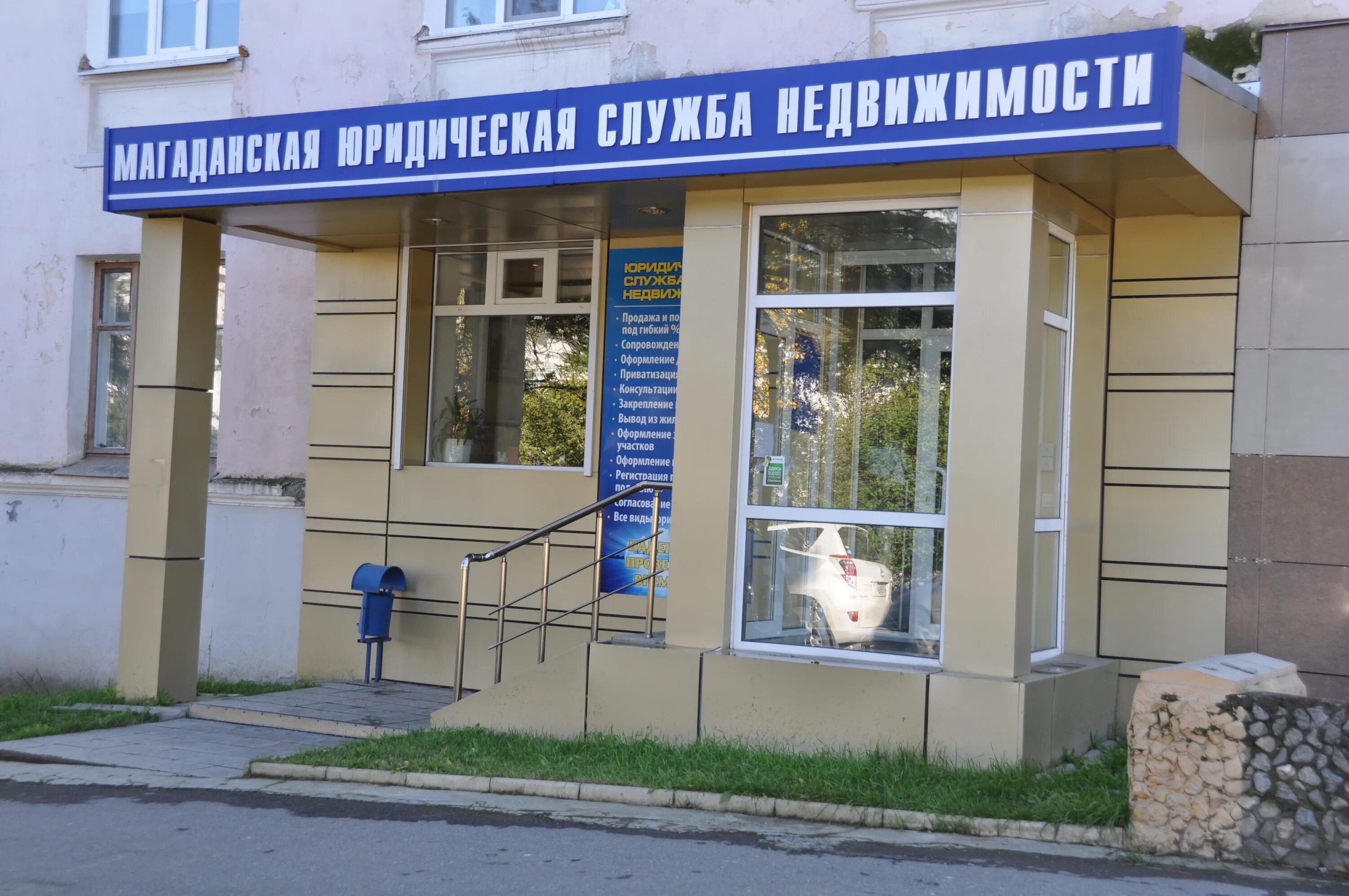 Магадан площадь горького 7а. Агентства недвижимости магадан. Ленина 7 магадан. Кольцевая 3 магадан. Агентства недвижимости магадан.