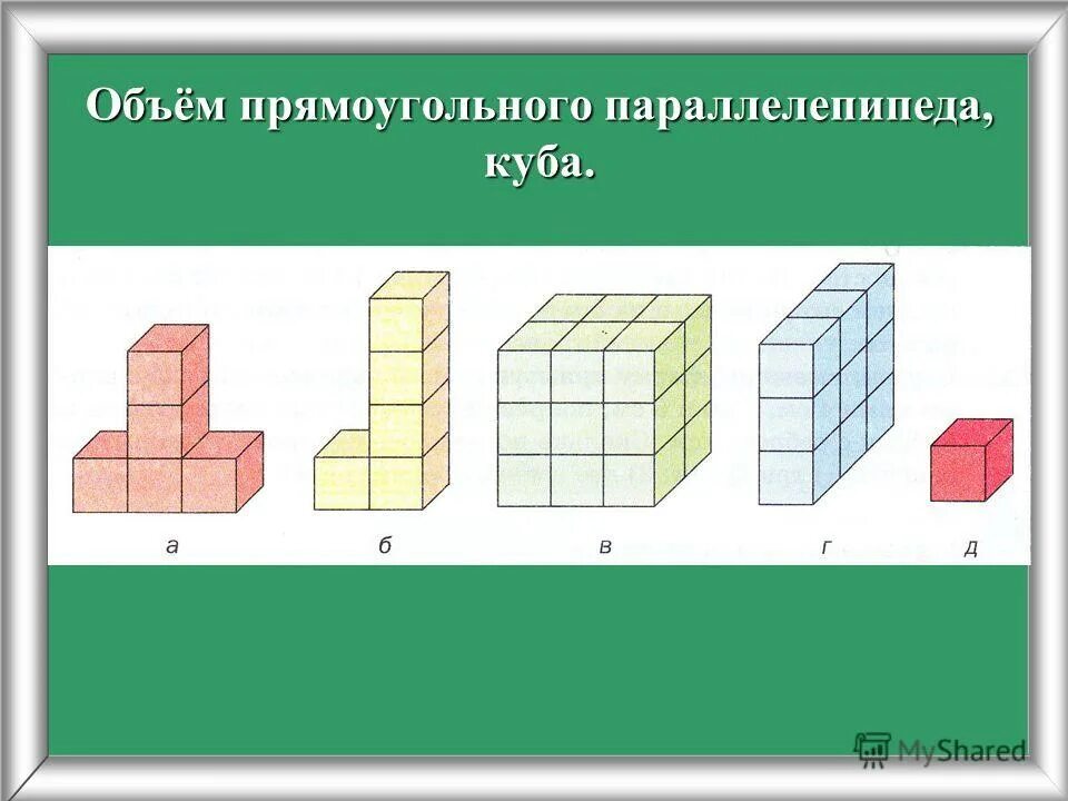 Бетонные параллелепипеды