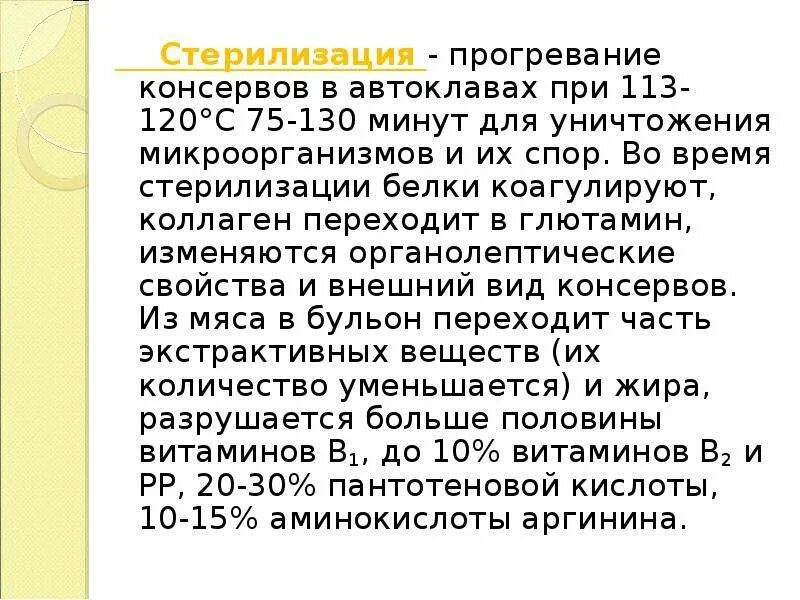 Время стерилизации в автоклаве. Температура стерилизации консервов. Автоклав температура стерилизации. Режим автоклава для тушенки.