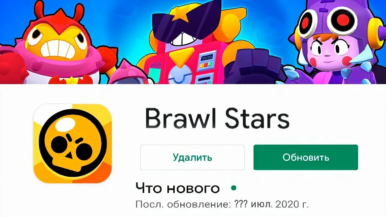 Обновить brawl stars через google. Обновление Brawl Stars. Дата обновы Brawl Stars. Brawl Stars обновление 2021. Когда обновление в БРАВЛ старс.