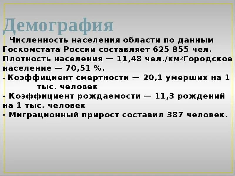 Плотность населения составляет чел км. Плотность населения Новосибирской области. Плотность населения Новгородской области чел/км2. Рождаемость и численность населения в Верхнем Мамоне 2016.