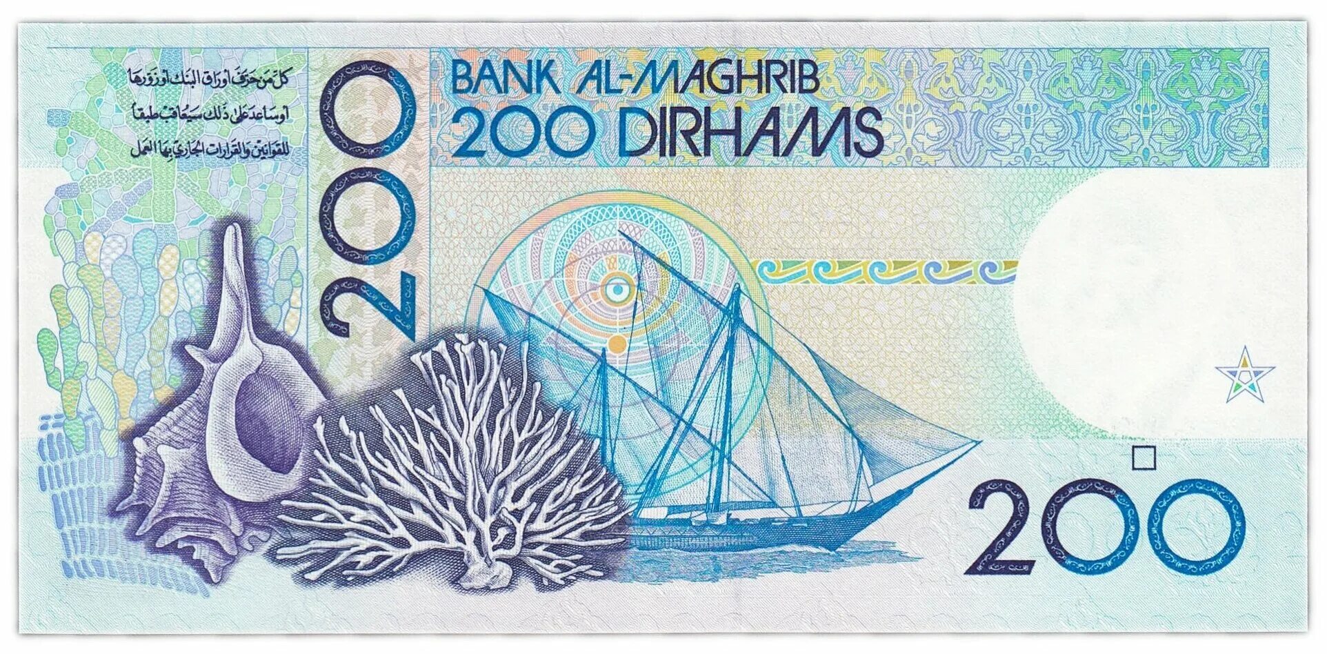 купюры арабских эмиратов. денежные купюры марокко. 200 дирхам. банкнота арабские эмираты 200 дирхам 1989. 200 дирхам.