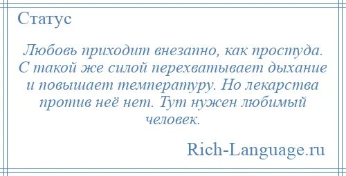 Любовь пришла внезапно. Любов приходид в не завно. Любовь приходит внезапно. Любовь приходит внезапно цитаты. Любовь приходит неожиданно цитаты.