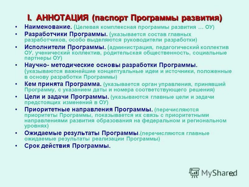 Аннотация программы дополнительного образования. Аннотация к учебной программе. Аннотация к теме. Программа развитие аннотация. Аннотация к программе.