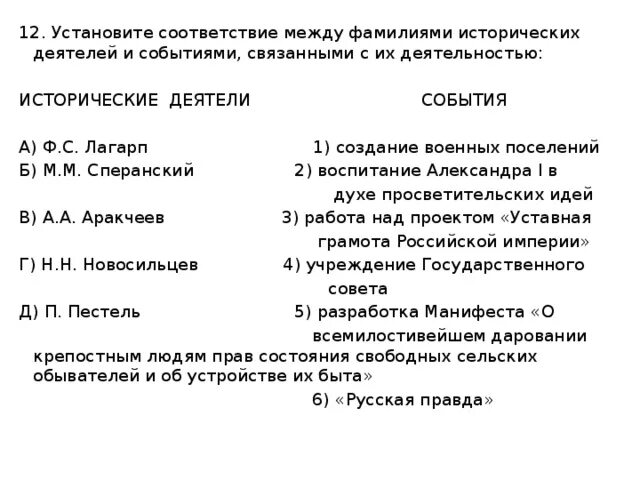 Установите соответствие 1 и болотников