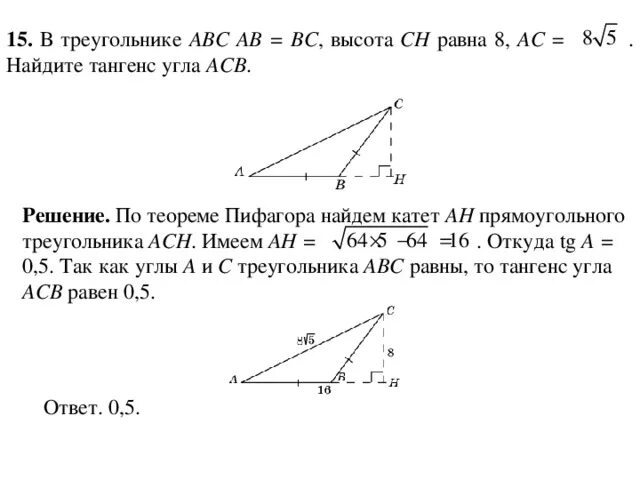 Найдите тангенс угла а треугольника АВС. Тангенс угла ABC. Найти тангенс угла АВС. В треугольнике тангенс угла равен задача ЕГЭ. В треугольнике абс аб 6 ас 8