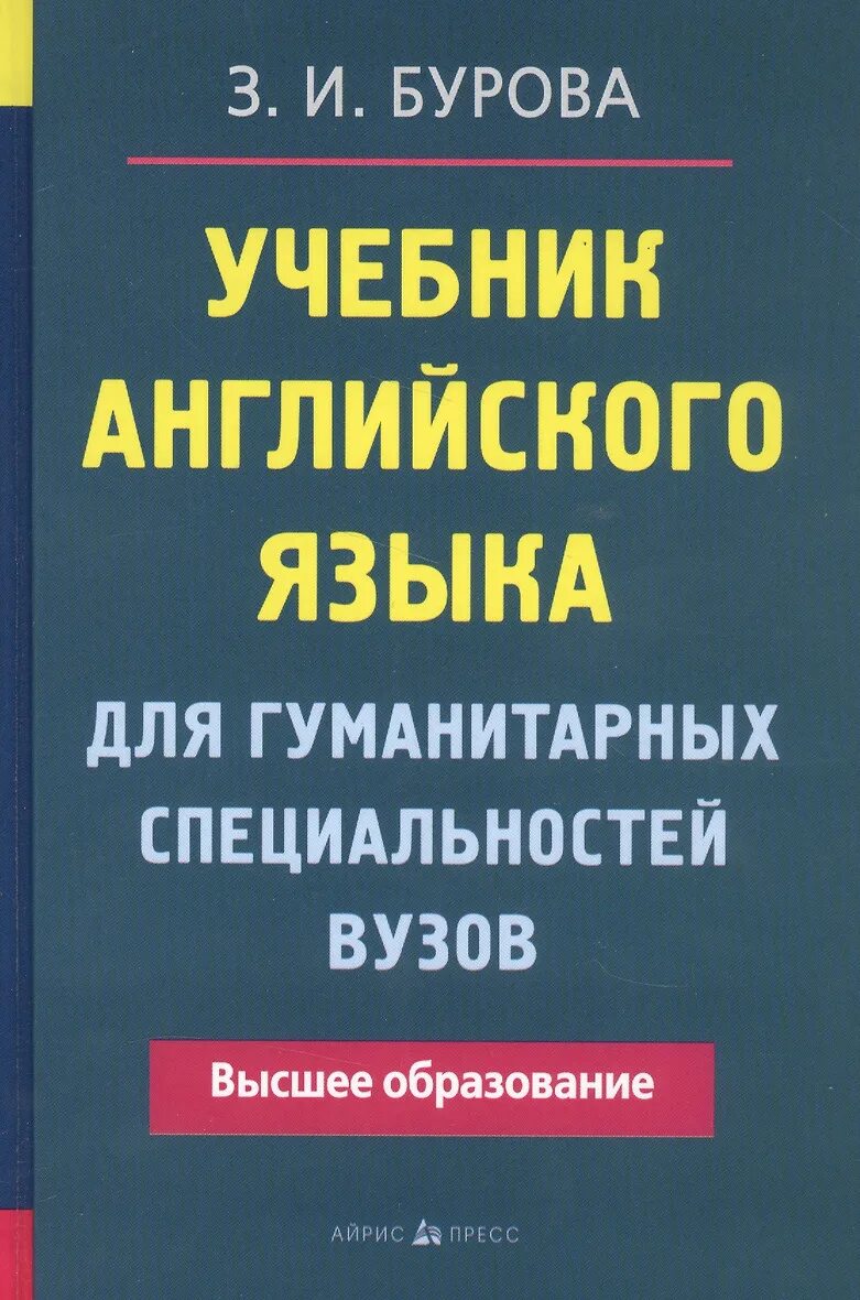 Практика устной и письменной речи. Орловская учебник английского языка для технических вузов. Учебник английского языка институт. Учебник литовского языка для 8 класса. Учебник английского языка для медицинских вузов.