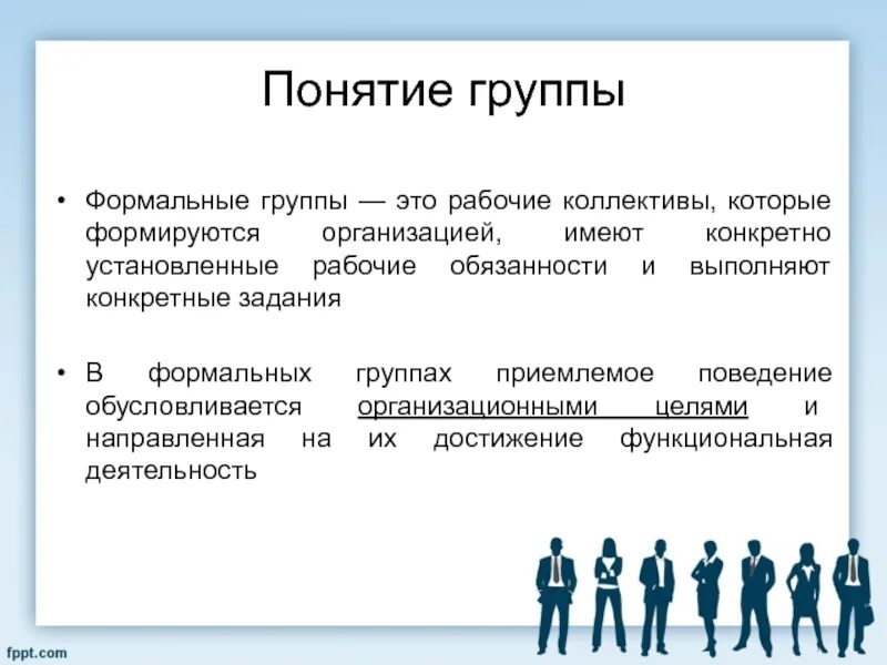 Формальный. Понятие группы. Группы терминов. Понятие социальной группы. Группы, понятие группы.