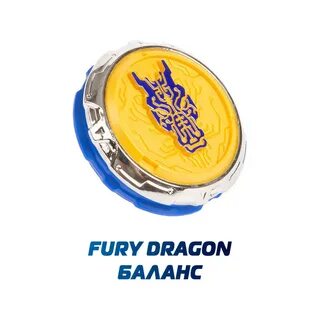 Волчок fury dragon