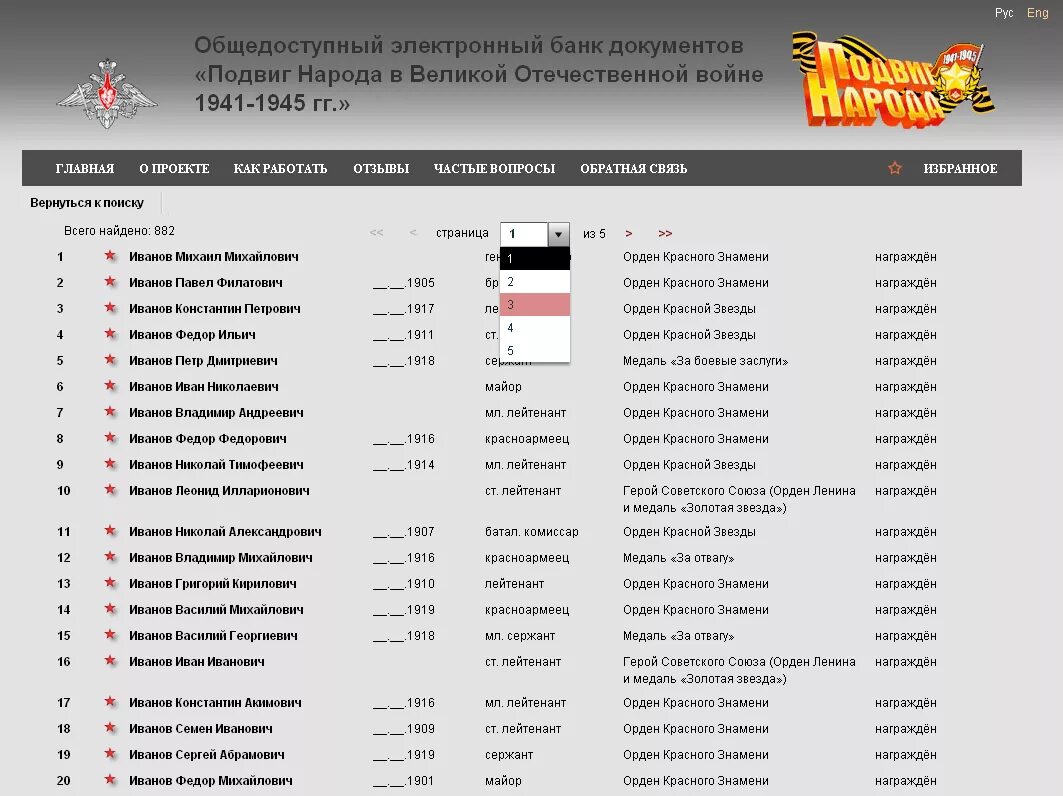 Подвиг народа во время вов. Подвиг народа 1941-1945. Список участников Великой Отечественной войны.