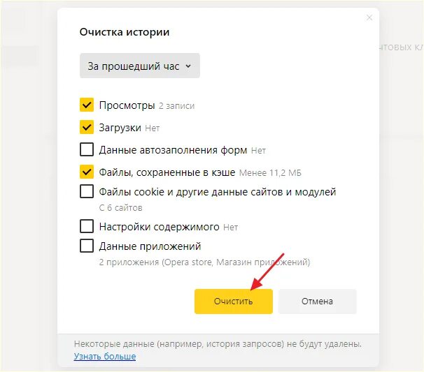 Как удалить истории с яндекса на компьютер. Очистка истории. очистка истории поиска.