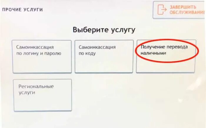 Сбербанк код ошибки 40 01 что значит. Секретный код на банкомате. Как получить перевод в Сбербанке по секретному коду в банкомате. Как получить в банкомате перевод по коду. Как снять перевод в банкомате Сбербанка по секретному коду.