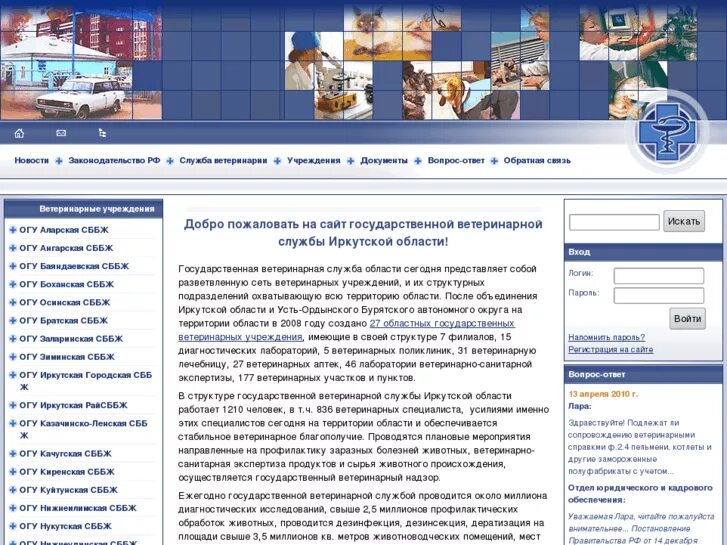 название для ветеринарной клиники. гбу нсо управление ветеринарии города новосибирска. сайт службы ветеринарии. сайт службы ветеринарии. услуги ветеринарной клиники.