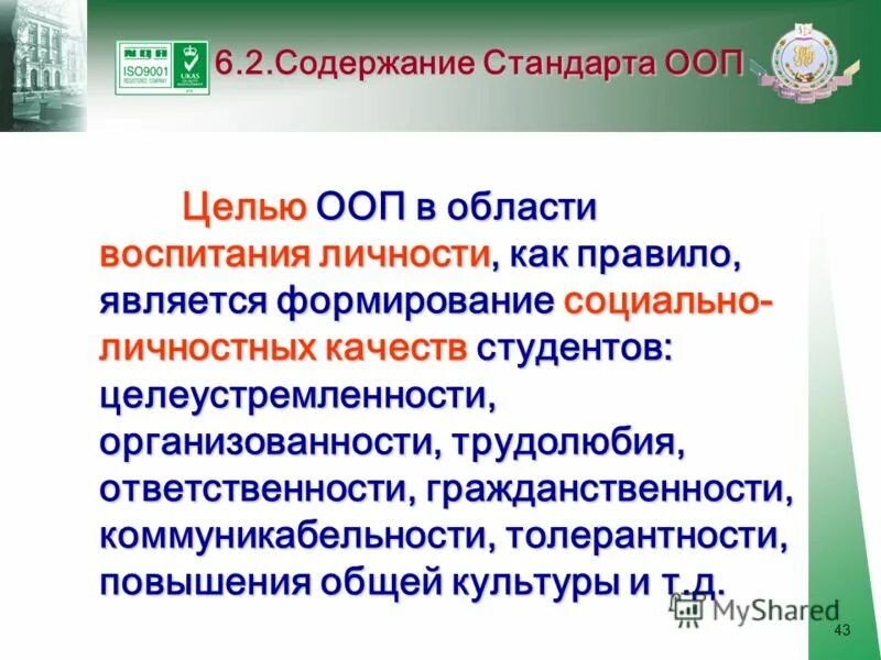 цель ооп. особые образовательные потребности структура. требования к целям обучения. цель ооп. цель основной профессиональной образовательной программы.