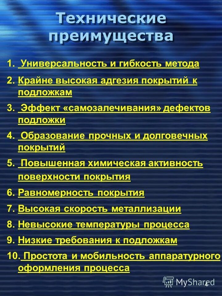 техническое преимущество