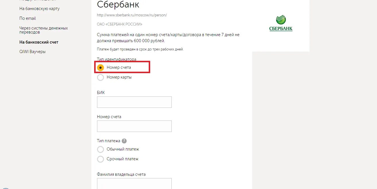 Как перевести деньги с киви на сбербанк