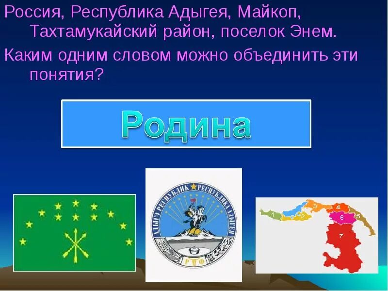 Республики России. 22 Республики России. Герб Тахтамукайского района Адыгея. Проект путешествие по родной стране. Адыгея как республика рф 6 букв