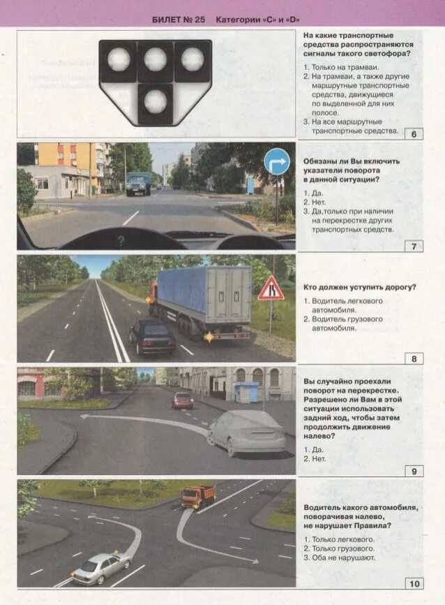 Перфокарты пдд 2024. Билеты ПДД. Билеты ПДД картинки. Старые карточки ПДД. Ответы ПДД.