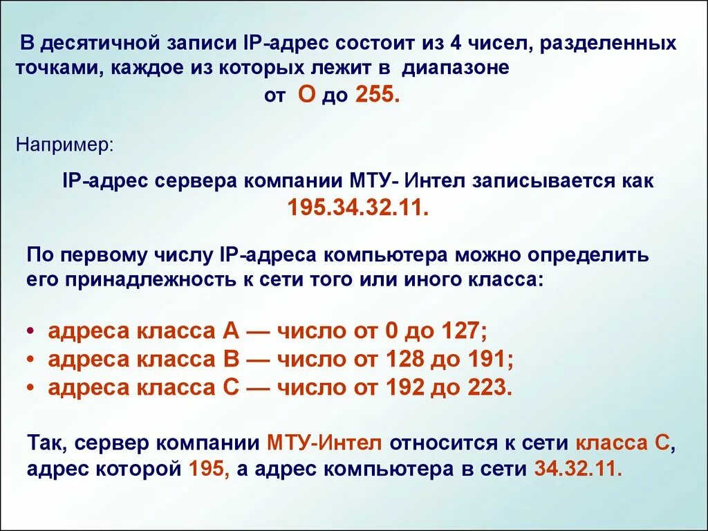 Виды записи ip адреса. IP адрес компьютера. Правила записи IP адреса компьютера. IP-адрес компьютера состоит из. IP адресом является.