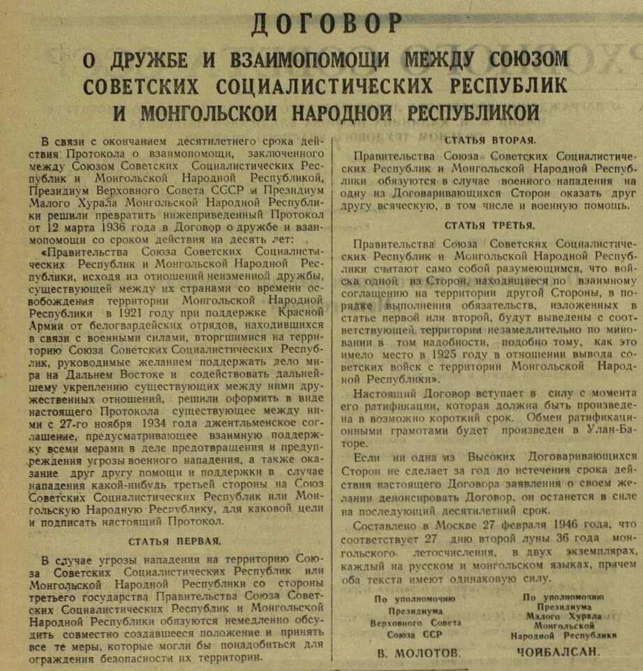 1936г договор между СССР И монгольской народной Республикой. Договор о взаимопомощи. Договор о дружбе и сотрудничестве. Договор о дружбе и взаимопомощи. Договор о ненападении с китаем