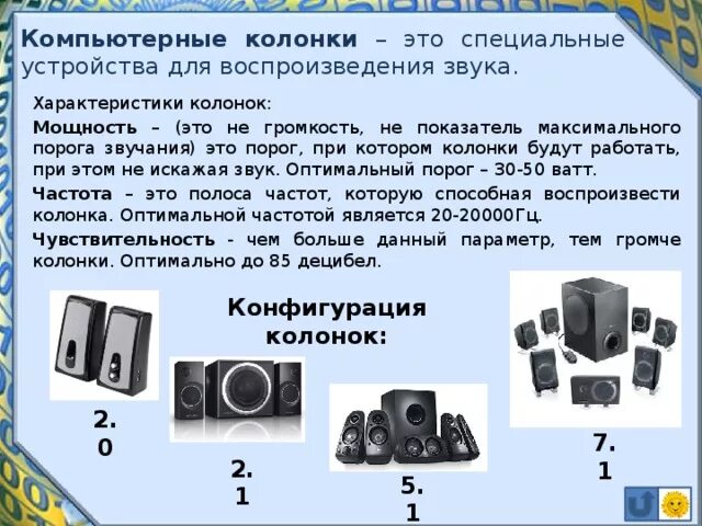 Акустические колонки характеристики. Звуковая колонка описание. Колонки технические характеристики. Основные характеристики колонок.