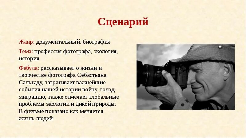 Кинетограф. Понятие кинематограф. Презентация на тему кинематограф. Жанр документальные исторические. Жанры фотографии.