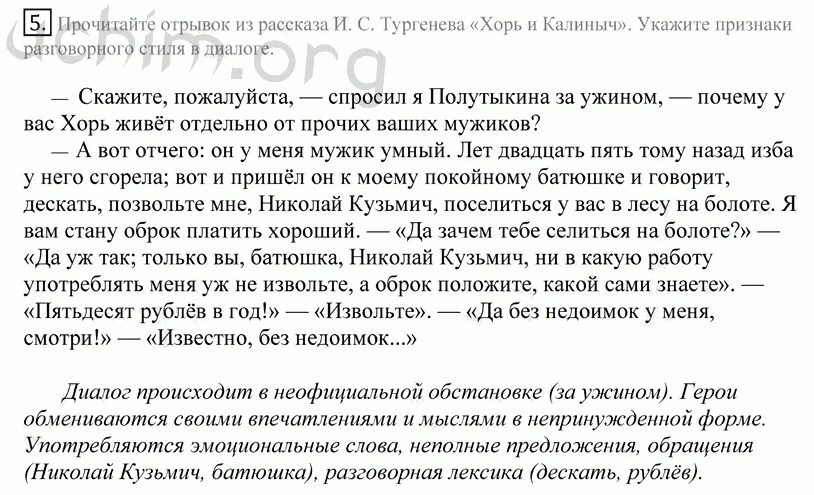 Сходства и различия хоря и калиныча. Читать рассказ хорь и калиныч тургенев. речь хоря и калиныча. гдз по русскому языку 11 класс греков. речь калиныча из рассказа хорь.