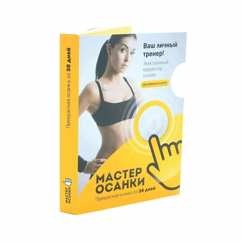 Датчик осанки. Электронный корректор осанки мастер осанки. электронный корректор осанки &quot;мастер осанки&quot; по ту 9441-001-68096394-2011. электронный корректор осанки мастер осанки для детей и взрослых. электро корректор осанки.