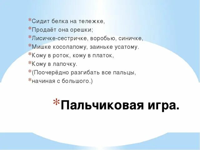 Белка на тележке продает орешки. Сидит белка на тележке продает она. Пальчиковая игра сидит белка на тележке. Пальчиковая игра сидит белка. Сидит Белочка в тележке продает она орешки.