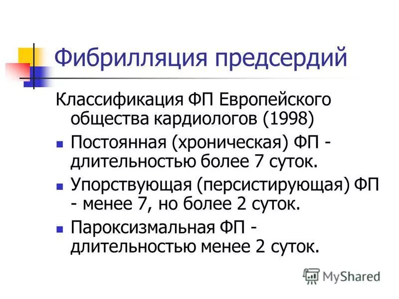 Персистирующее форма фибрилляции предсердий. Фармакотерапия фибрилляции предсердий пароксизмальной формы. Персистирующая форма фибрилляции предсердий. Персистирующая форма фибрилляции предсердий мкб. Персистирующая форма фибрилляции предсердий мкб.