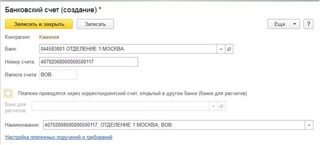 Счет банка в своем банке 6. Создание банковского счета. Наименование банковского счета что это. Коды валют в банковских счетах. Код валюты в счете банка.