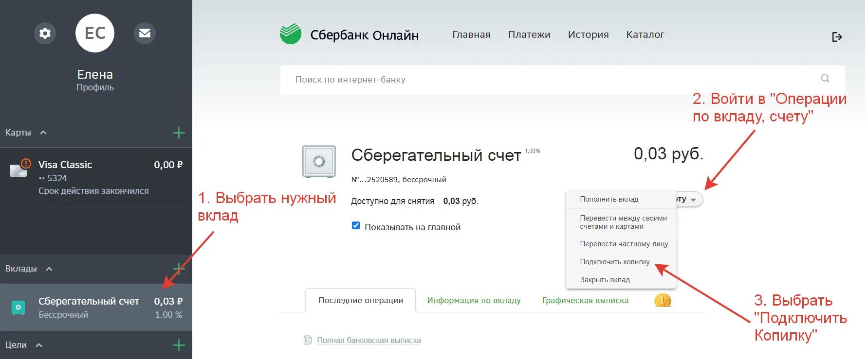 Копилка Сбербанк. Как подключить копилку. Сбер копилка как подключить.